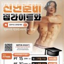 짐라이트 연희/연세대점 이미지