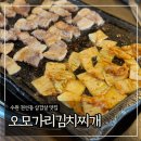 오모가리삼겹살 | 수원 권선동 삼겹살 맛집 ‘오모가리김치찌개’ 내돈내산 후기