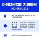 아름다운차이치과의원 이미지