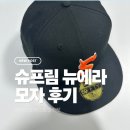 슈프림 모자 구매 후기|슈프림 데빌 S로고 뉴에라 블랙 26SS긴자 도버스트릿마켓 구매