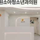 예원소아청소년과의원 이미지