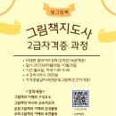 그림책 지도사 2급 자격증 과정 이미지