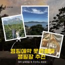 평창강로 | 캠핑 예약 실패했다면? 대신 가기 좋은 캠핑장 추천 5곳 (솔직 후기)