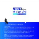 [신간안내] 2020 기출의힘 핵심OX민법 서지정보입니다. 이미지