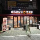 구산 오겹살 맛집 박연탄제주근고기 연탄에 구워 먹는 근고기 내돈내산 솔직 후기