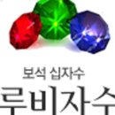 보석십자수완성품