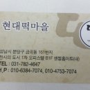 현대떡마을