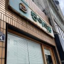 동아식당 이미지