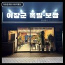 데이롱카페도봉방학직영점 | 이장군족발 도봉직영점 잡내 없이 신선한 고기 맛