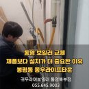 세븐일레븐 통영죽림타운점 | 통영보일러교체, 제품보다 설치가 더 중요한 이유 | 봉평동 종우라이프타운