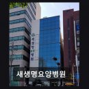 새생명요양병원 | 울산 남구 요양병원 새생명요양병원 친절함과 체계적 시스템 자랑
