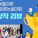 질문과 토론이 주는 독서논술 이미지