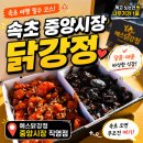 예스닭강정 (역곡점) | 닭강정택배 가능한 속초중앙시장 예스닭강정