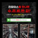 진모터스자동차정비 이미지