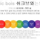 쉬크브와