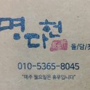 명다헌
