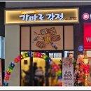 가마로강정 평택용죽점