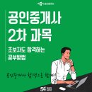 [기본이론] 2024년 박문각 공인중개사 부동산공시법 | 공인중개사 2차 과목 총정리 시험과목부터 공부방법, 합격률까지