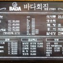 바다회집현대코아점 이미지