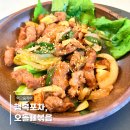 갈비포차 | 오돌뼈볶음 밀키트추천 행복포차 오돌갈비 두 가지 맛 후기