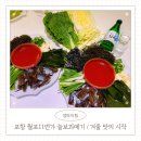 월포마늘 | 포항 과메기 맛집 구룡포 월포 11번 늘보과메기 추천 제철 야채세트까지 택배로 즐긴 후기