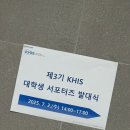 한국보건의료연수원 | [KHIS 대학생 서포터즈] 한국보건의료정보원(KHIS) 발대식 현장 생생후기!
