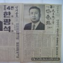 선거공보 (選擧公報) 제9대 총선 국회의원 후보자 홍보 벽보 (1973년) 이미지