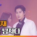 230220 [ SBS-FiL / THE트롯SHOW] 나는남자다, 풍악, 엔딩 이미지