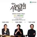 백향민의 수요음감회 (3월) 이미지