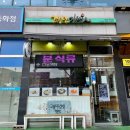 고봉민김밥인인천학익점 이미지