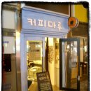 커피마루 - 남구 수암로 149 | 커피마루