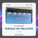 new AI야, 놀자(인공지능 & ChatGPT) | [2025 글로벌 인재포럼]⭐지금부터 우리가 준비해야 할 AI 모멘트