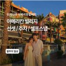 조*흥 | [일본/오키나와] 아메리칸빌리지 선셋 명소 / 주차장 /셀프스냅 후기