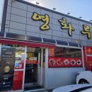 의사로36번길 | 홍성 맛집 영화루, 삼선짬뽕 주문 시 &#39;이 말&#39; 절대 금지! (feat. 핵지옥불맛 자초한 내돈내산 솔직 후기)