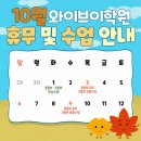 와이브이학원