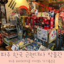 칠정정열교 공중화장실 | 파주헤이리마을, 한국근현대사박물관 파주 가볼만한곳으로 추천해요 :)