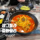 샹그릴라 중화요리 이미지