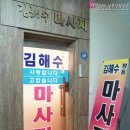 김해수 온누리약국 이미지