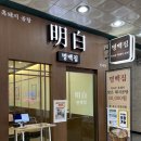 대월푸드 | [안양 범계] 든든한 점심 저녁으로 좋은 맑은 돼지 곰탕 국밥 범계역 맛집, 명백집 범계점