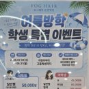 방학태평양약국 | [둔촌동역 미용실 추천] 고등학생여름방학이벤트" 악성 곱슬 여고생, 보그헤어 환클 매직으로 찰랑찰랑...