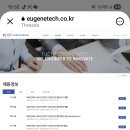 유진테크 채용 이미지