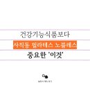노블리스건강식품
