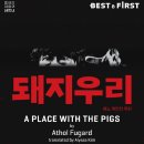 돼지우리 이미지