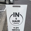 인헤어샵 이미지