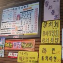 울진싱싱막회