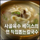 청담동칼국수 이미지