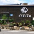 큰손돌판갈비 이미지