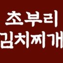 한돈생돼지찌개 이미지