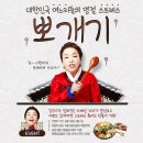 제례주 백화수복과 김수미 추석 차례상 비법전수 받고 오다~