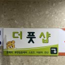 송내로 | 부천 마사지 더풋샵 송내역점 바디 관리 후기